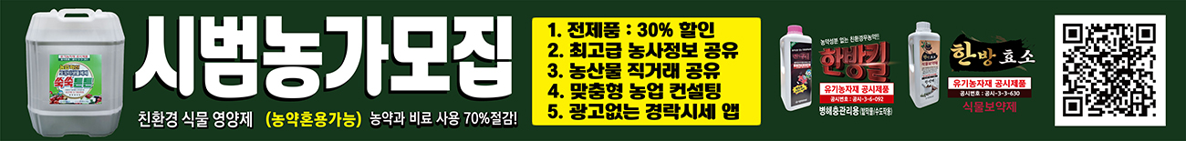 시범농가모집
